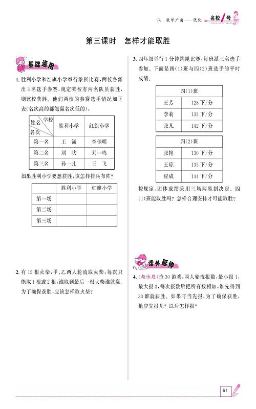 人教版数学四年级上册金牌作业本同步课本《第三课时、怎样才能取胜》.pdf 第1页