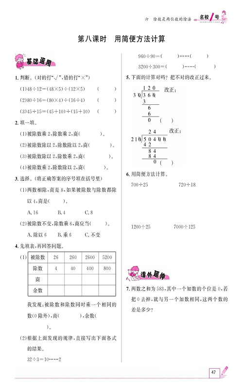 人教版数学四年级上册金牌作业本同步课本《第八课时、用简便方法计算》.pdf 第1页