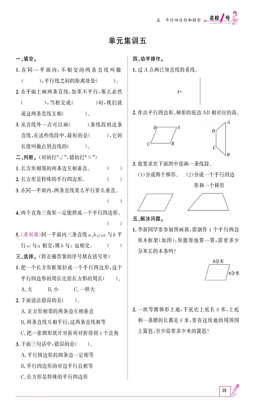人教版数学四年级上册金牌作业本同步课本《单元集训五》.pdf 第1页
