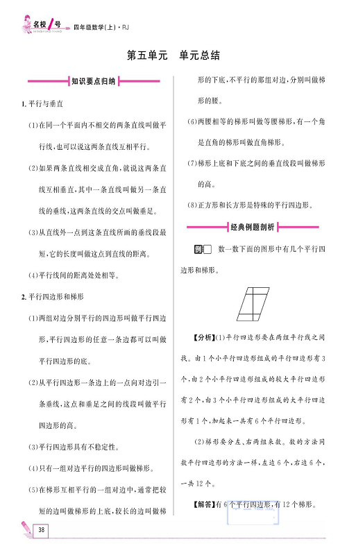 人教版数学四年级上册金牌作业本同步课本《第五单元、单元总结》.pdf 第1页