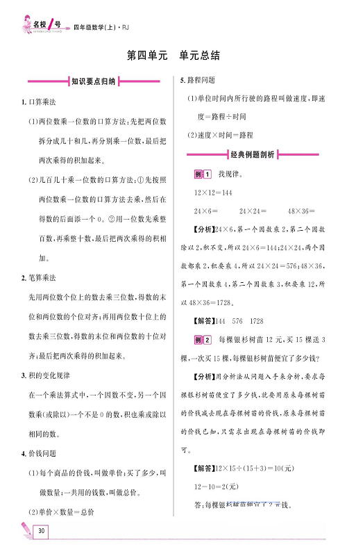 人教版数学四年级上册金牌作业本同步课本《第四单元、单元总结》.pdf 第1页