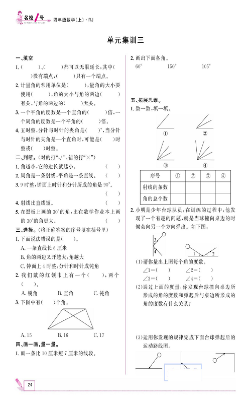 人教版数学四年级上册金牌作业本同步课本《单元集训三》.pdf 第1页