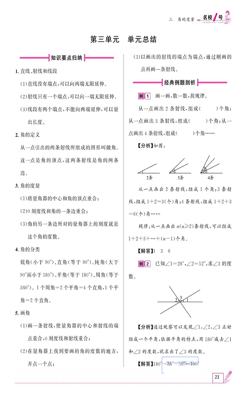 人教版数学四年级上册金牌作业本同步课本《第三单元、单元总结》.pdf 第1页