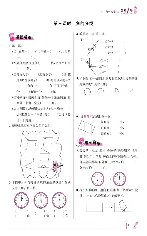 人教版数学四年级上册金牌作业本同步课本《第三课时、角的分类》.pdf 第1页