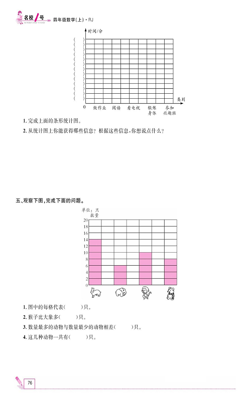 人教版数学四年级上册金牌作业本同步课本《12月阶段性作业》.pdf 第2页