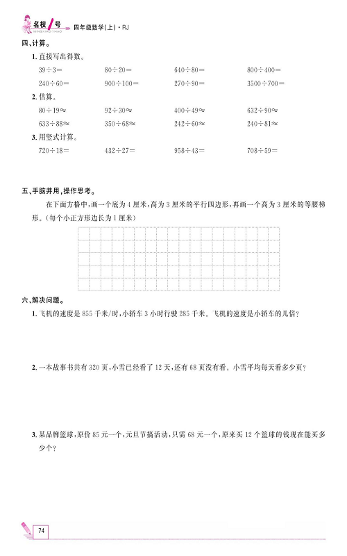 人教版数学四年级上册金牌作业本同步课本《11月阶段性作业》.pdf 第2页