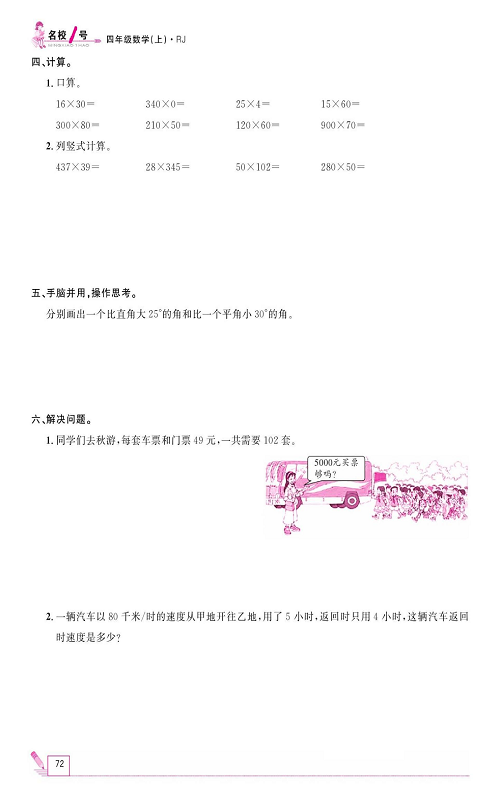 人教版数学四年级上册金牌作业本同步课本《10月阶段性作业》.pdf 第2页