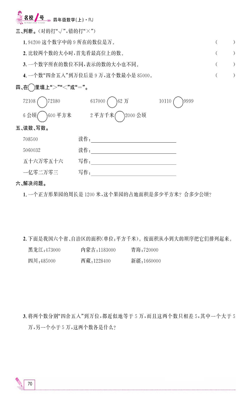 人教版数学四年级上册金牌作业本同步课本《9月阶段性作业》.pdf 第2页