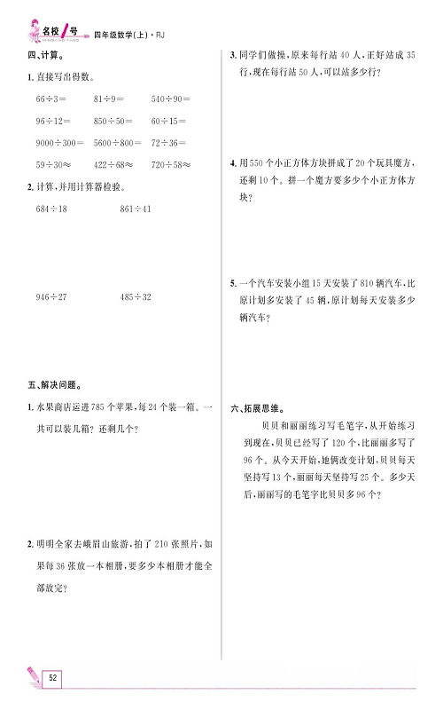 人教版数学四年级上册金牌作业本同步课本《单元集训六》.pdf 第2页