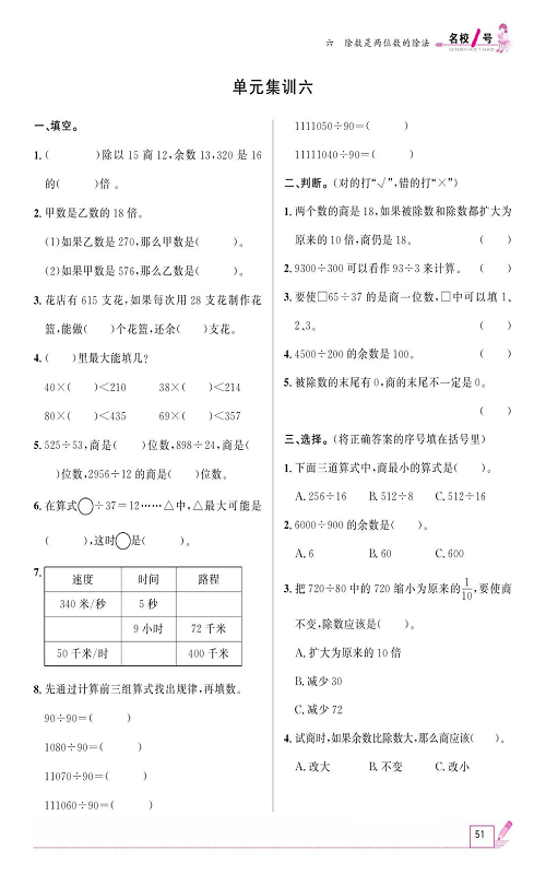 人教版数学四年级上册金牌作业本同步课本《单元集训六》.pdf 第1页