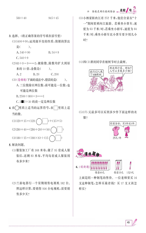 人教版数学四年级上册金牌作业本同步课本《第九课时、整理和复习》.pdf 第2页