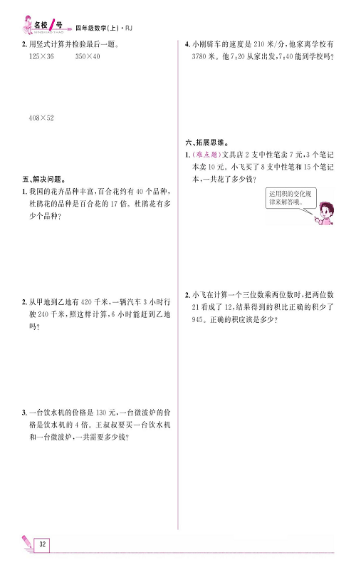 人教版数学四年级上册金牌作业本同步课本《单元集训四》.pdf 第2页