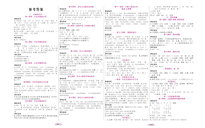 人教版数学四年级上册金牌作业本同步课本（参考答案）.pdf 第1页