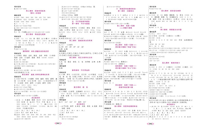 人教版数学四年级上册金牌作业本同步课本（参考答案）.pdf 第2页