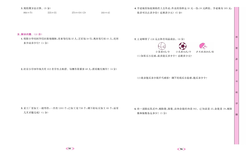 人教版数学四年级上册金牌作业本达标检测卷_第六单元测试卷.pdf 第2页