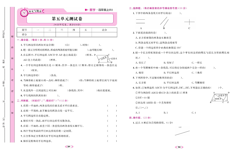 人教版数学四年级上册金牌作业本达标检测卷_第五单元测试卷.pdf 第1页