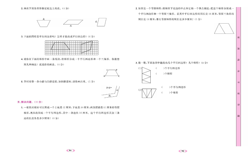 人教版数学四年级上册金牌作业本达标检测卷_第五单元测试卷.pdf 第2页