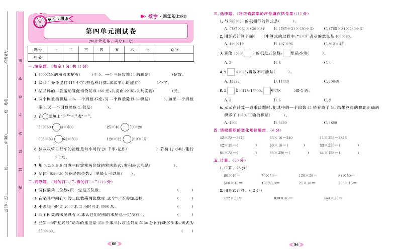 人教版数学四年级上册金牌作业本达标检测卷_第四单元测试卷.pdf 第1页