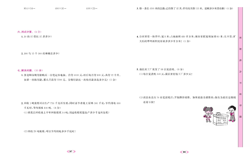 人教版数学四年级上册金牌作业本达标检测卷_第四单元测试卷.pdf 第2页