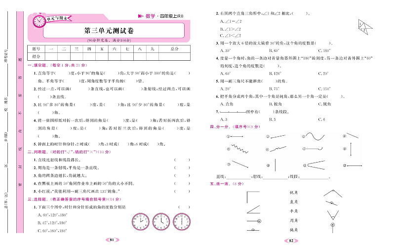 人教版数学四年级上册金牌作业本达标检测卷_第三单元测试卷.pdf 第1页