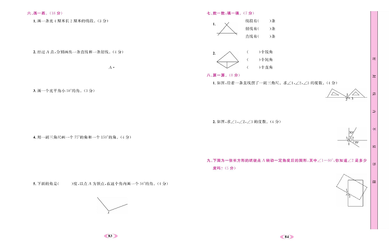 人教版数学四年级上册金牌作业本达标检测卷_第三单元测试卷.pdf 第2页