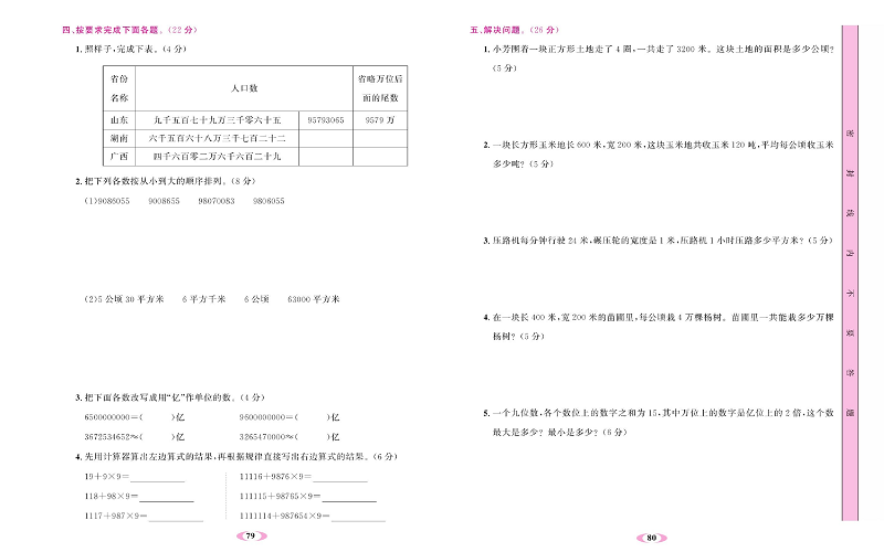 人教版数学四年级上册金牌作业本达标检测卷_第一、二单元测试卷.pdf 第2页