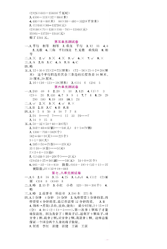 人教版数学四年级上册金牌作业本达标检测卷（参考答案）.pdf 第2页