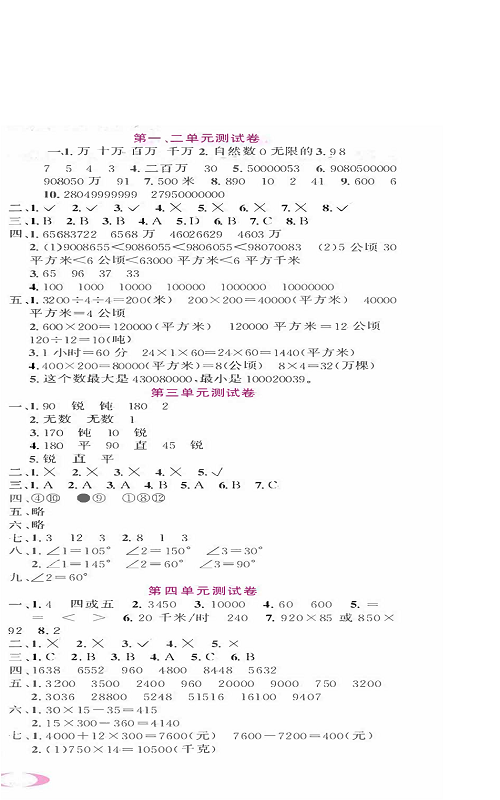 人教版数学四年级上册金牌作业本达标检测卷（参考答案）.pdf 第1页