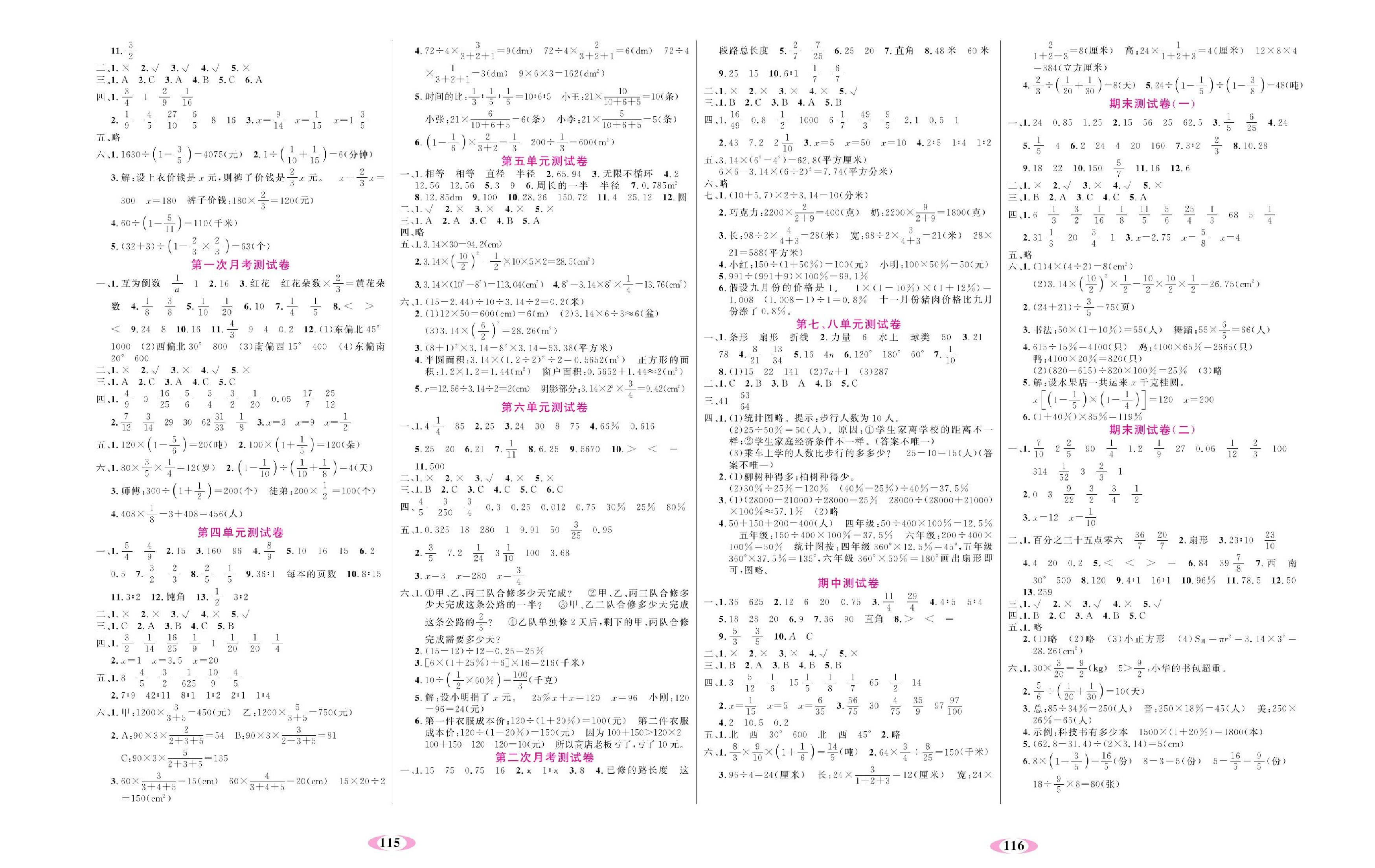 人教版数学六年级上册金牌作业本达标测试卷（参考答案）.pdf 第2页