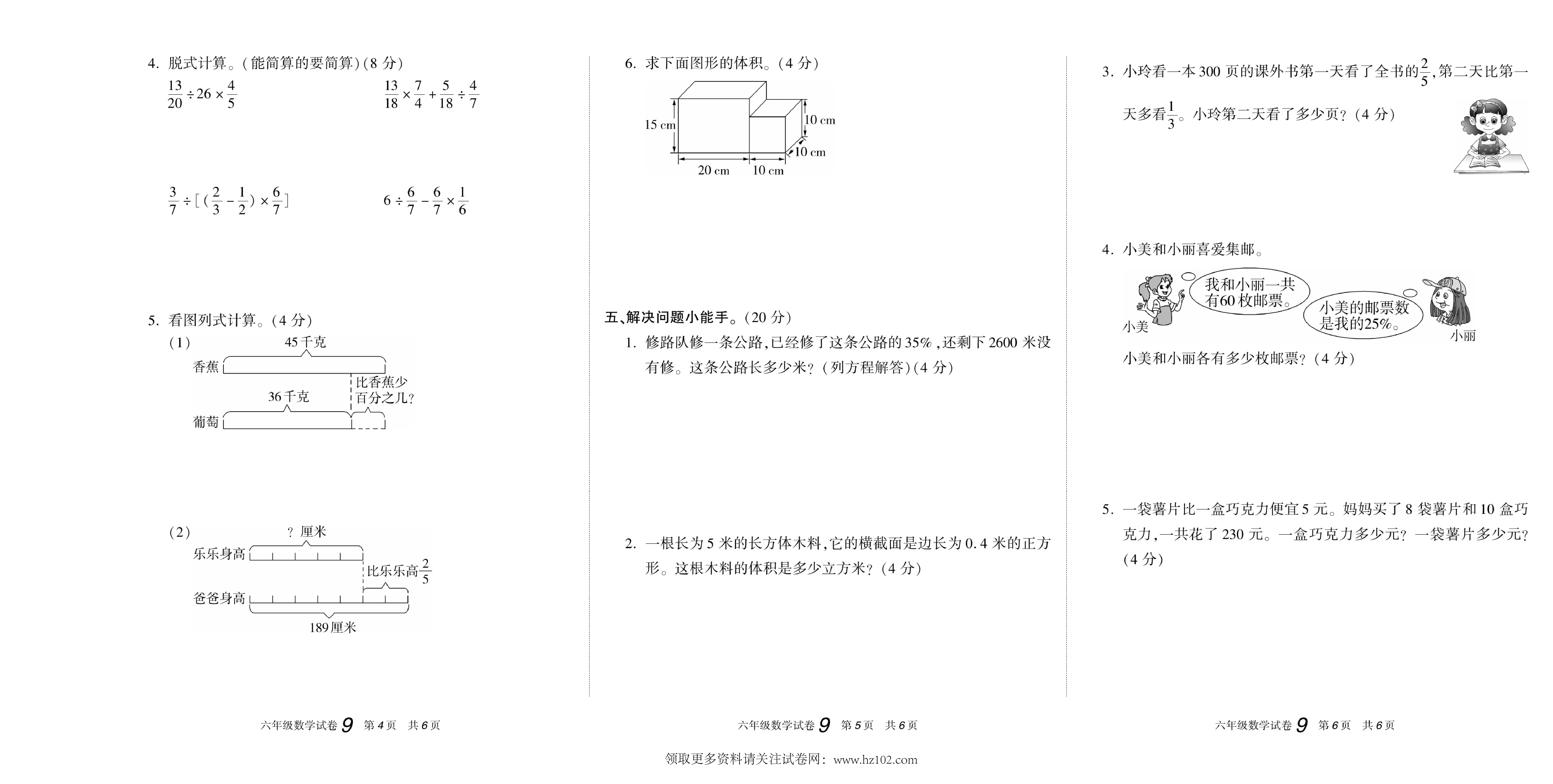 期末真题试卷精选数学人教版6年级上册《期末真题精选卷（九)》智优教育.pdf 第2页