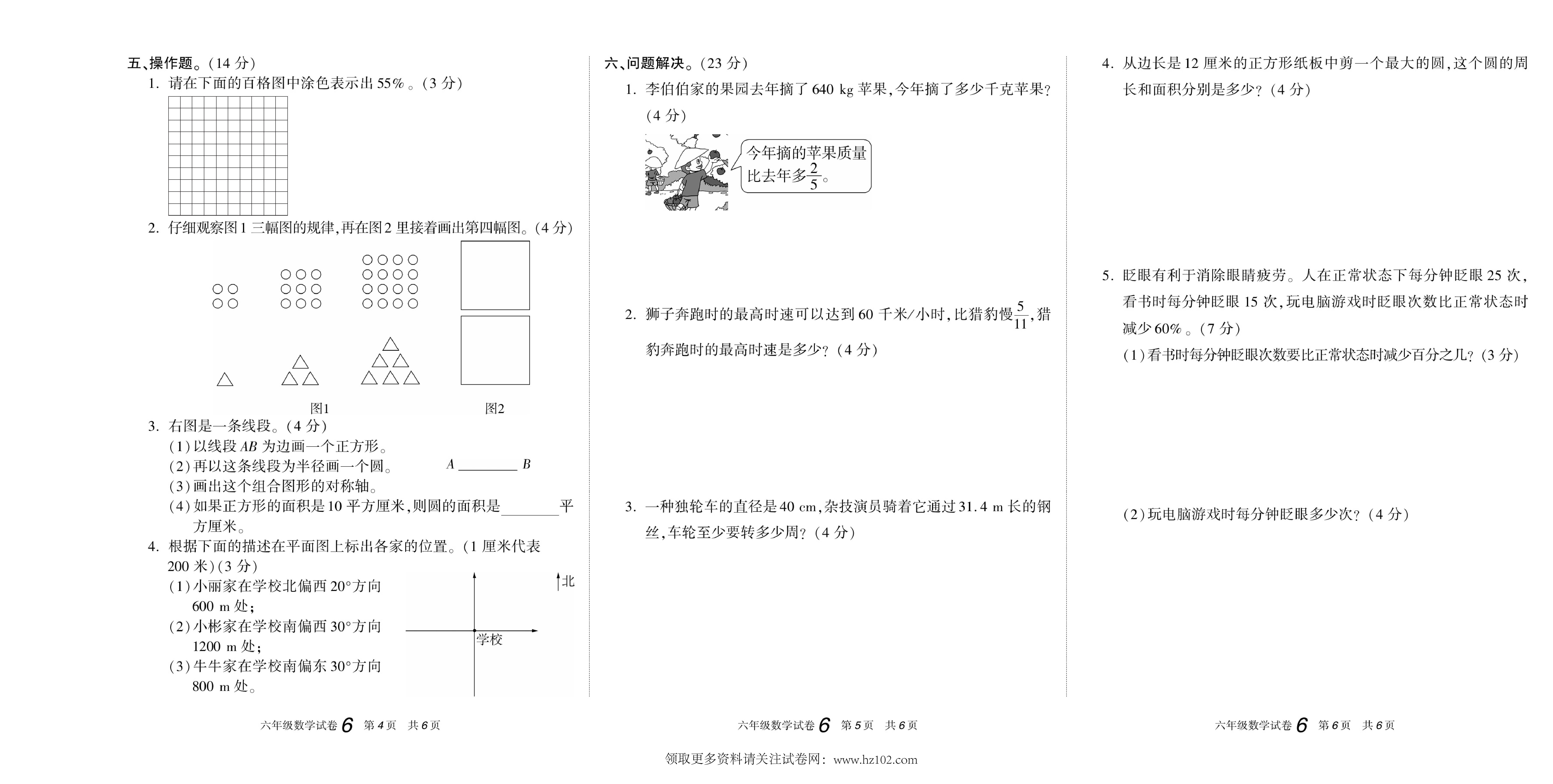 期末真题试卷精选数学人教版6年级上册《期末真题精选卷（六)》智优教育.pdf 第2页