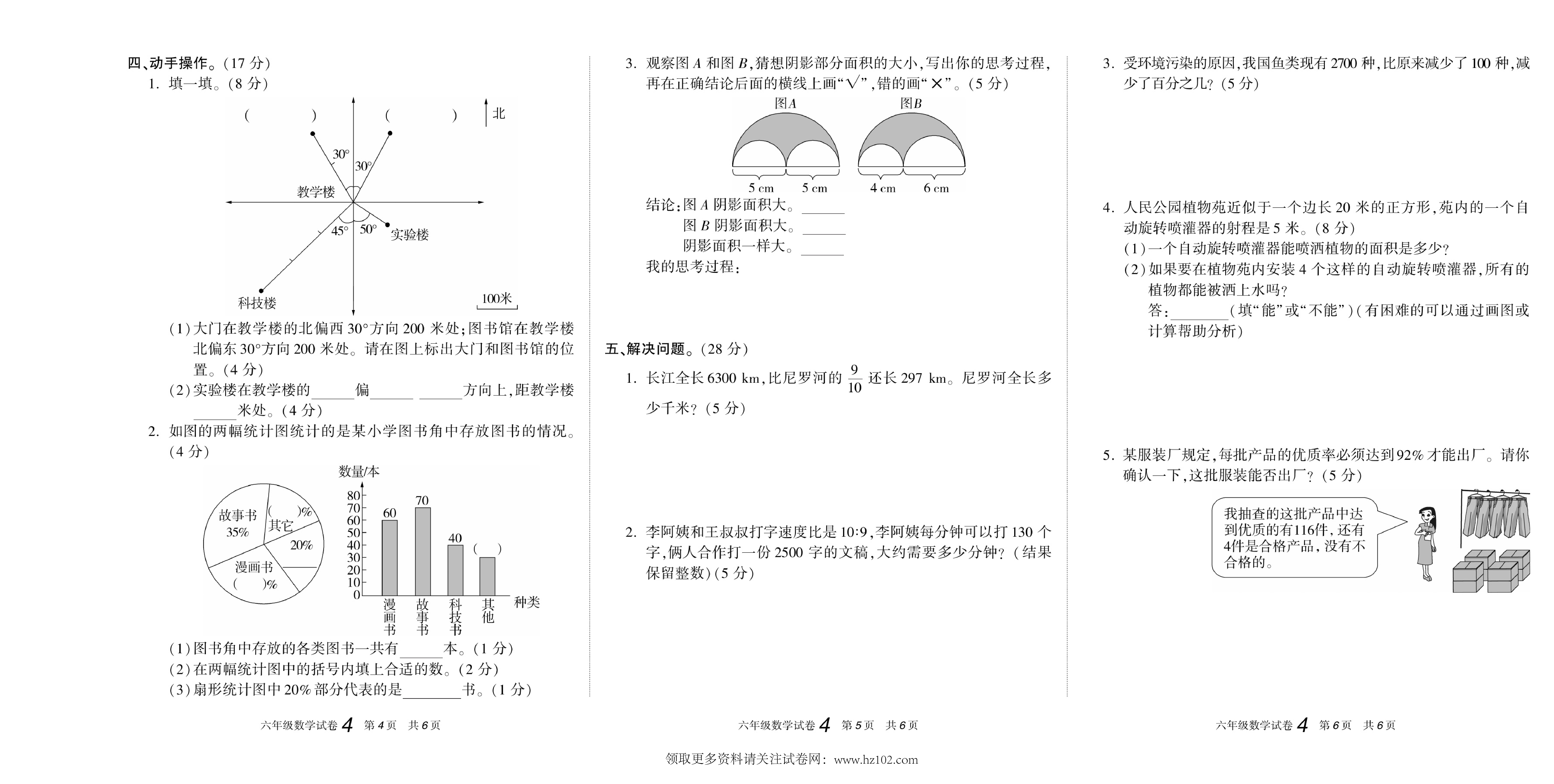 期末真题试卷精选数学人教版6年级上册《期末真题精选卷（四)》智优教育.pdf 第2页