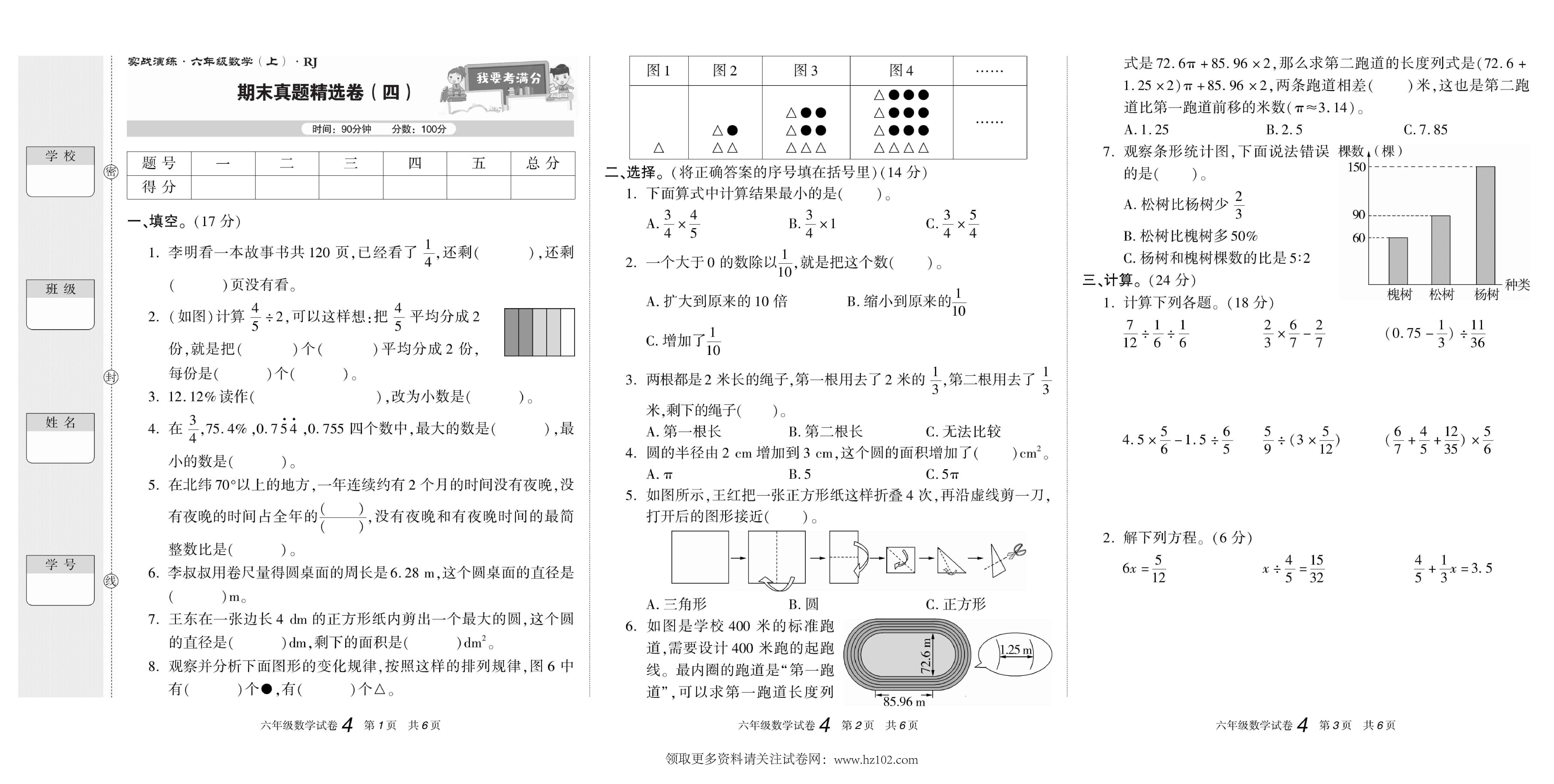 期末真题试卷精选数学人教版6年级上册《期末真题精选卷（四)》智优教育.pdf 第1页