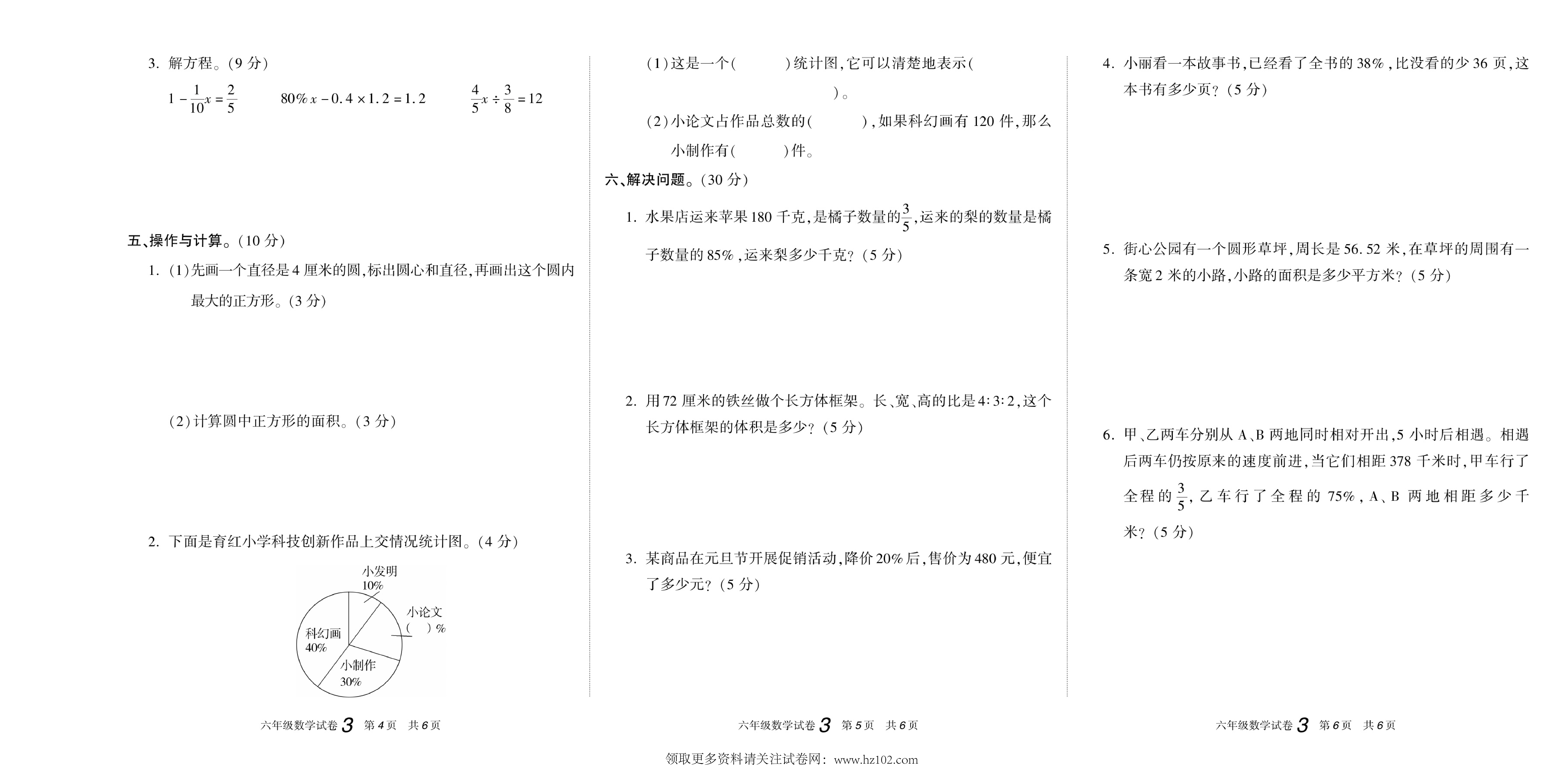 期末真题试卷精选数学人教版6年级上册《期末真题精选卷（三)》智优教育.pdf 第2页