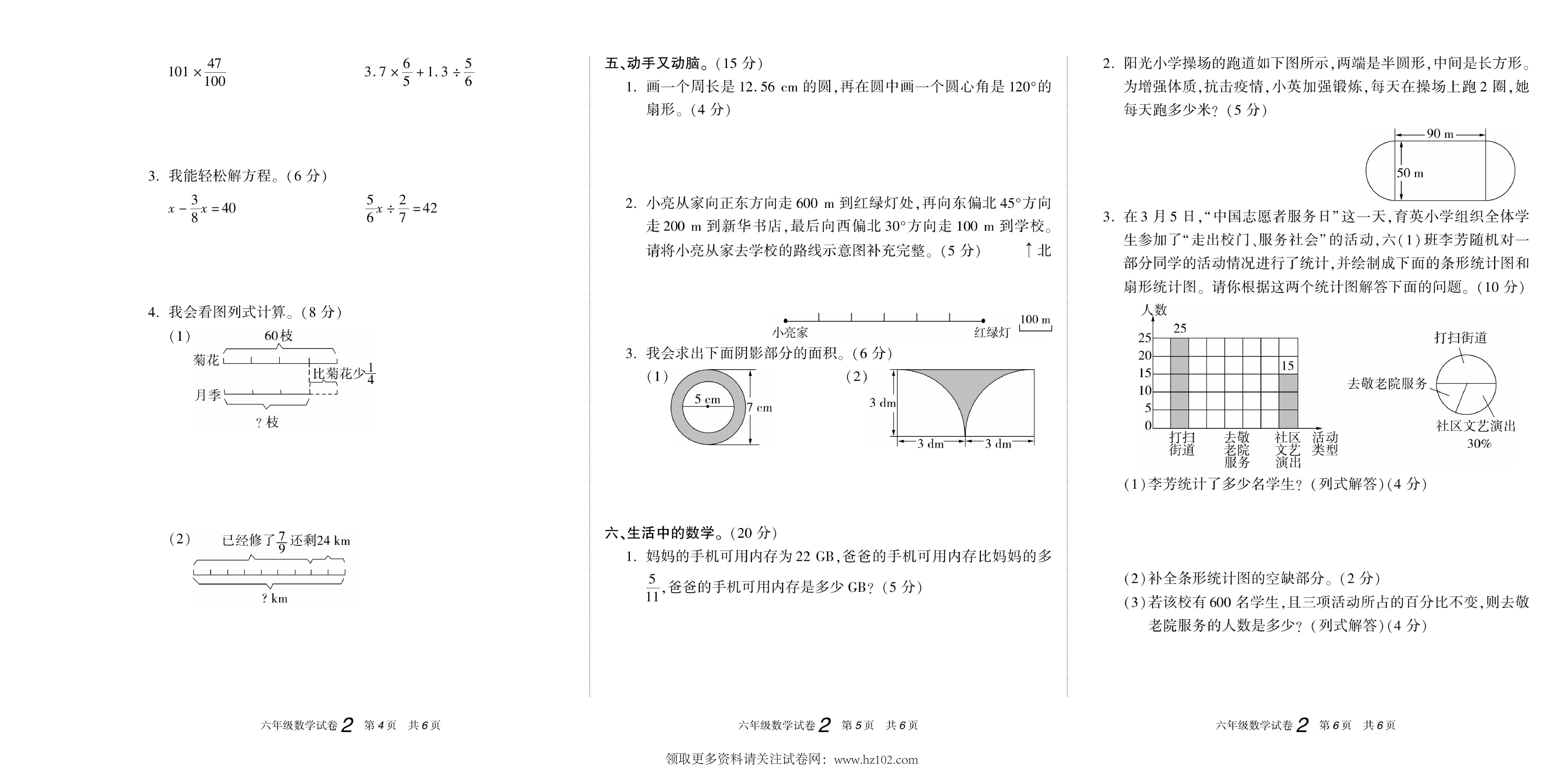 期末真题试卷精选数学人教版6年级上册《期末真题精选卷（二)》智优教育.pdf 第2页