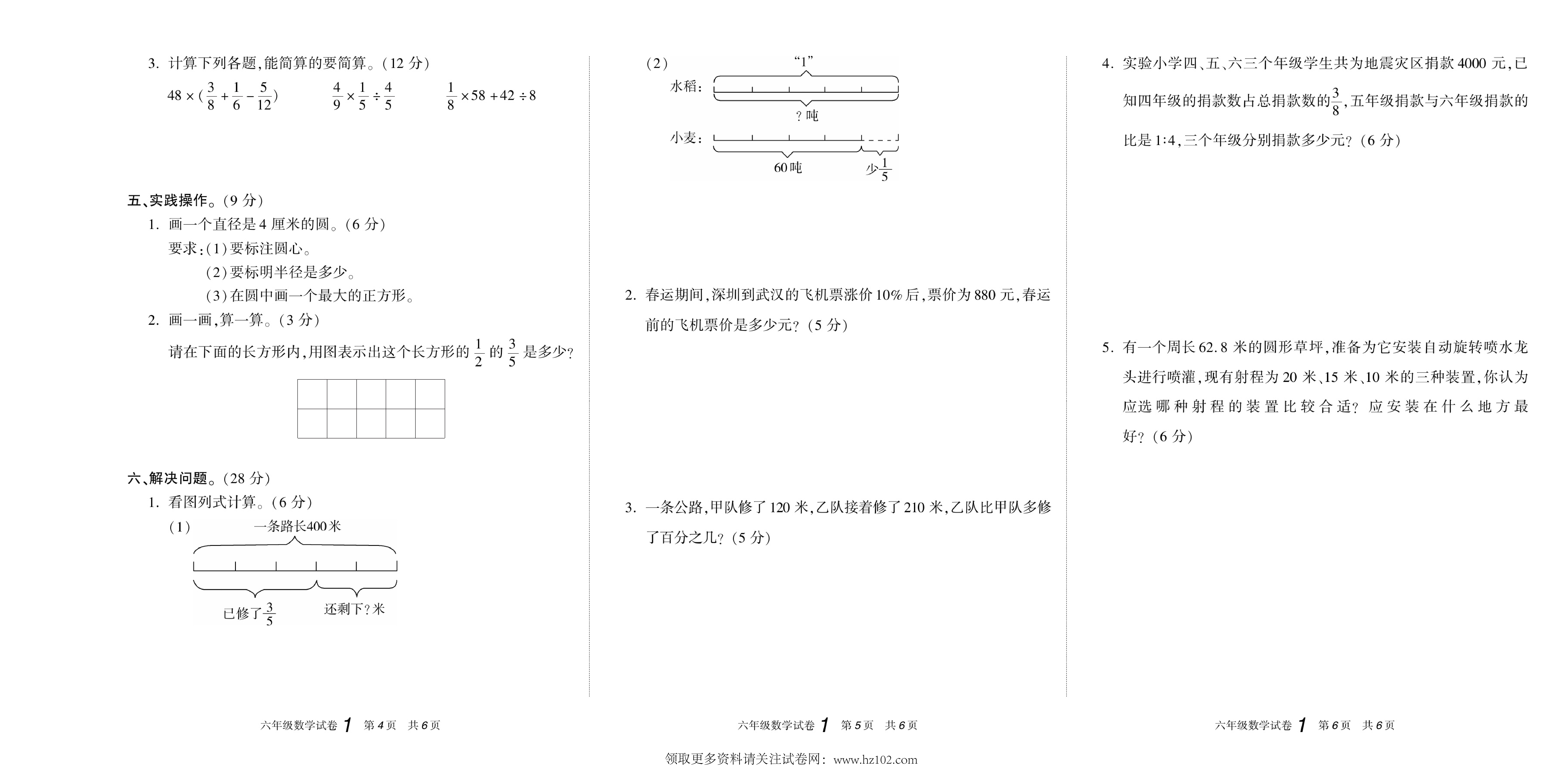 期末真题试卷精选数学人教版6年级上册《期末真题精选卷（一)》智优教育.pdf 第2页