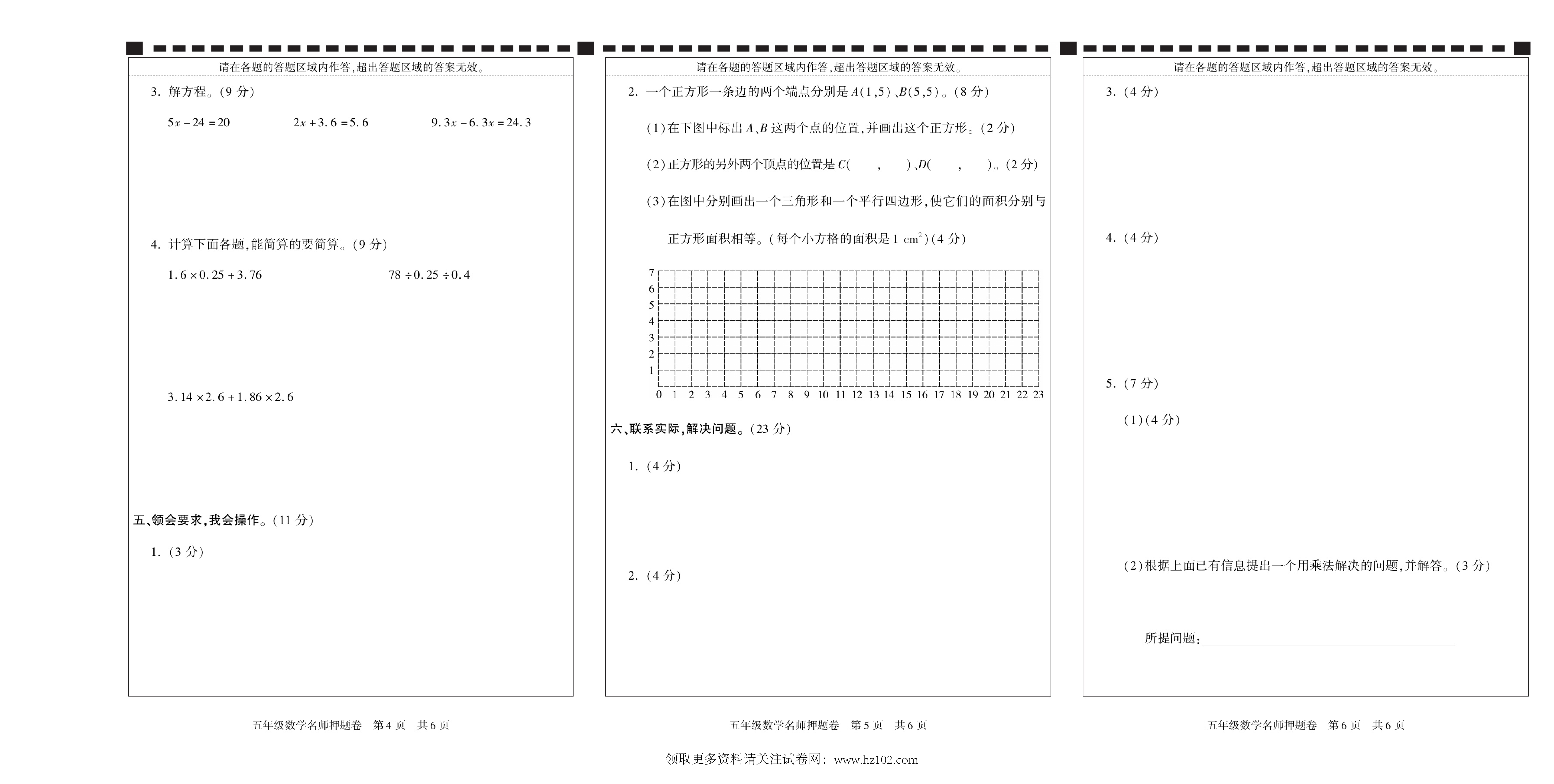 期末真题试卷精选数学人教版5年级上册《答题卡 &nbsp;名师押题卷》智优教育.pdf 第2页