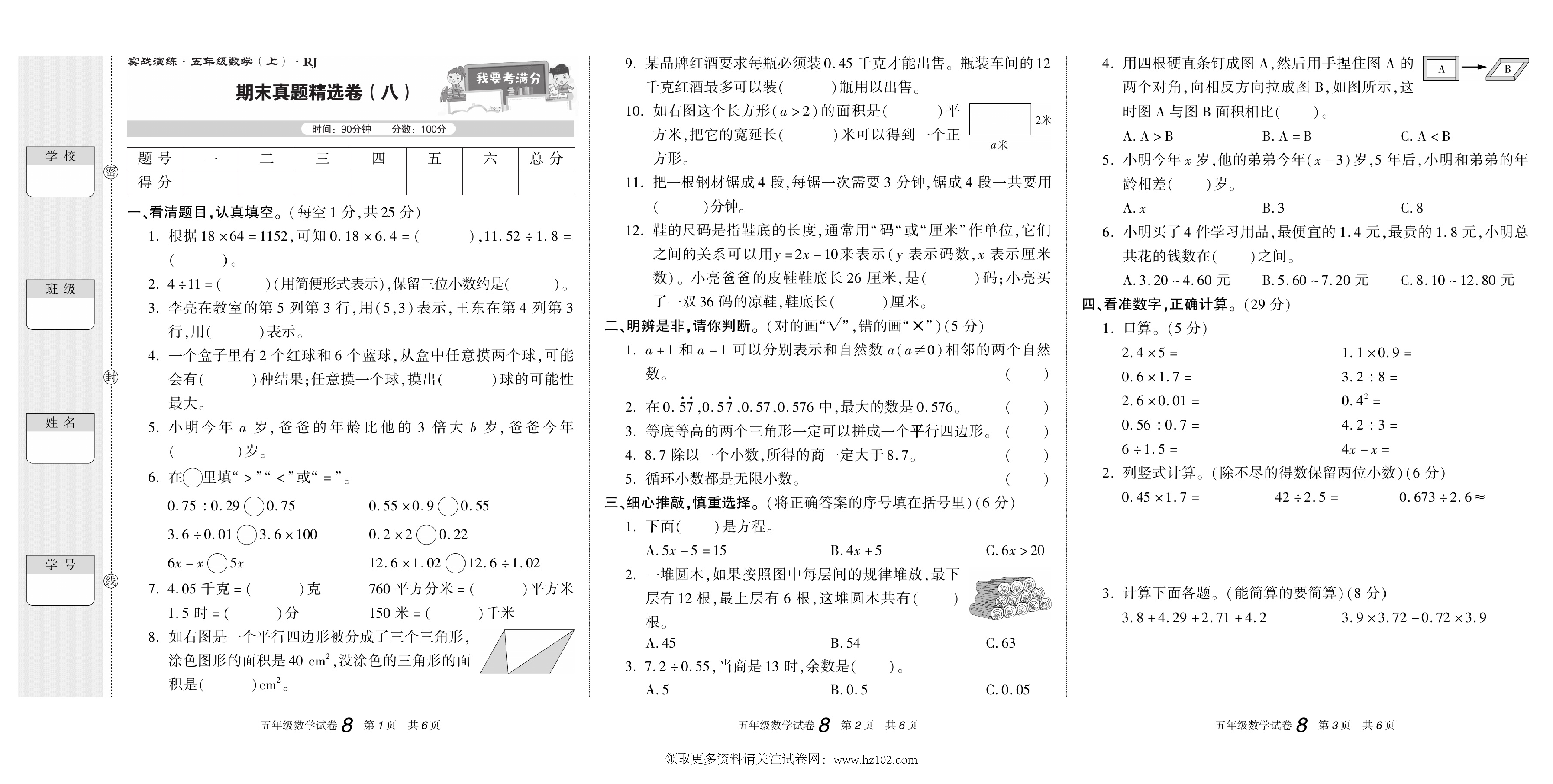 期末真题试卷精选数学人教版5年级上册《期末真题精选卷（八)》智优教育.pdf 第1页