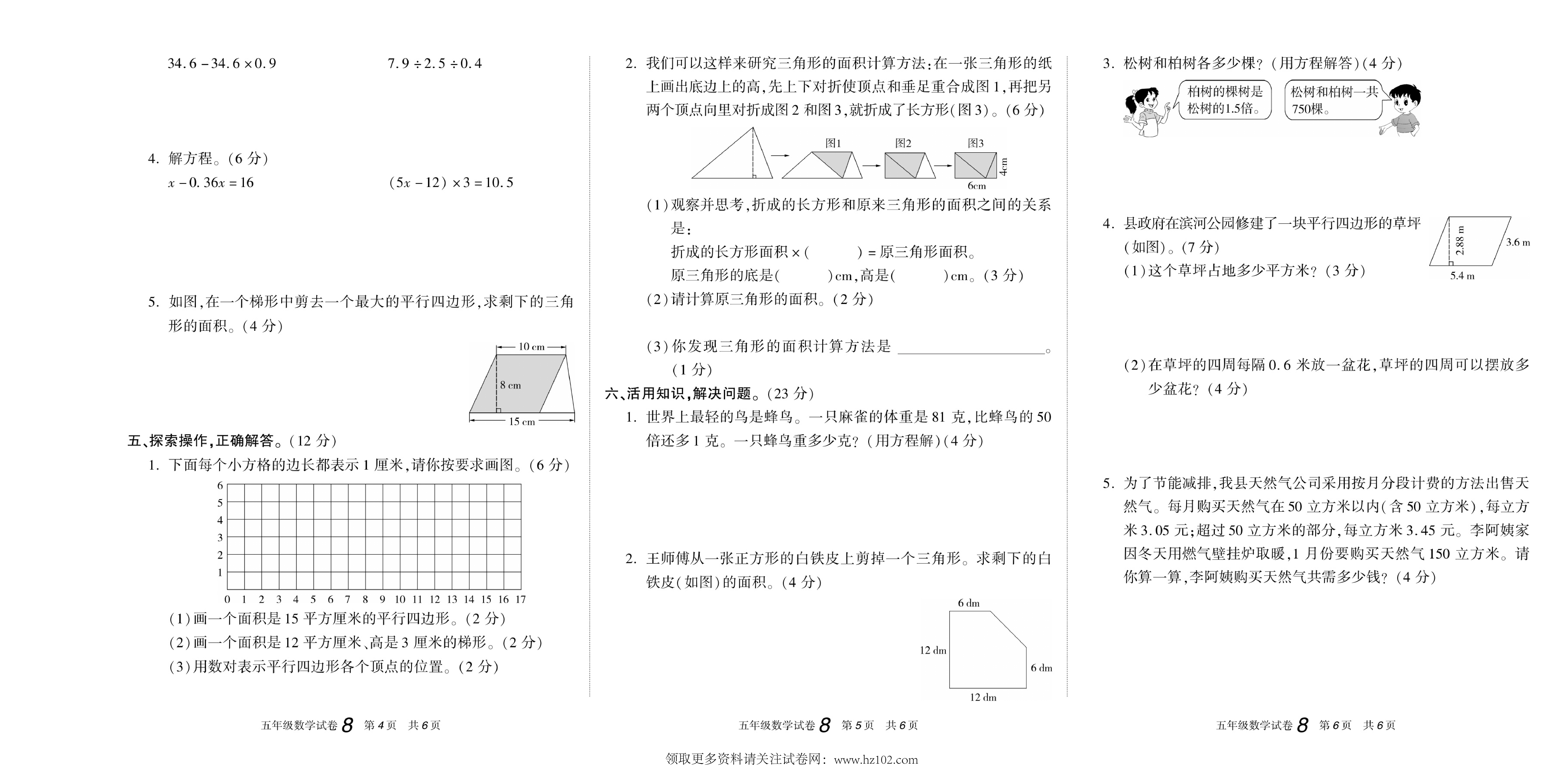 期末真题试卷精选数学人教版5年级上册《期末真题精选卷（八)》智优教育.pdf 第2页