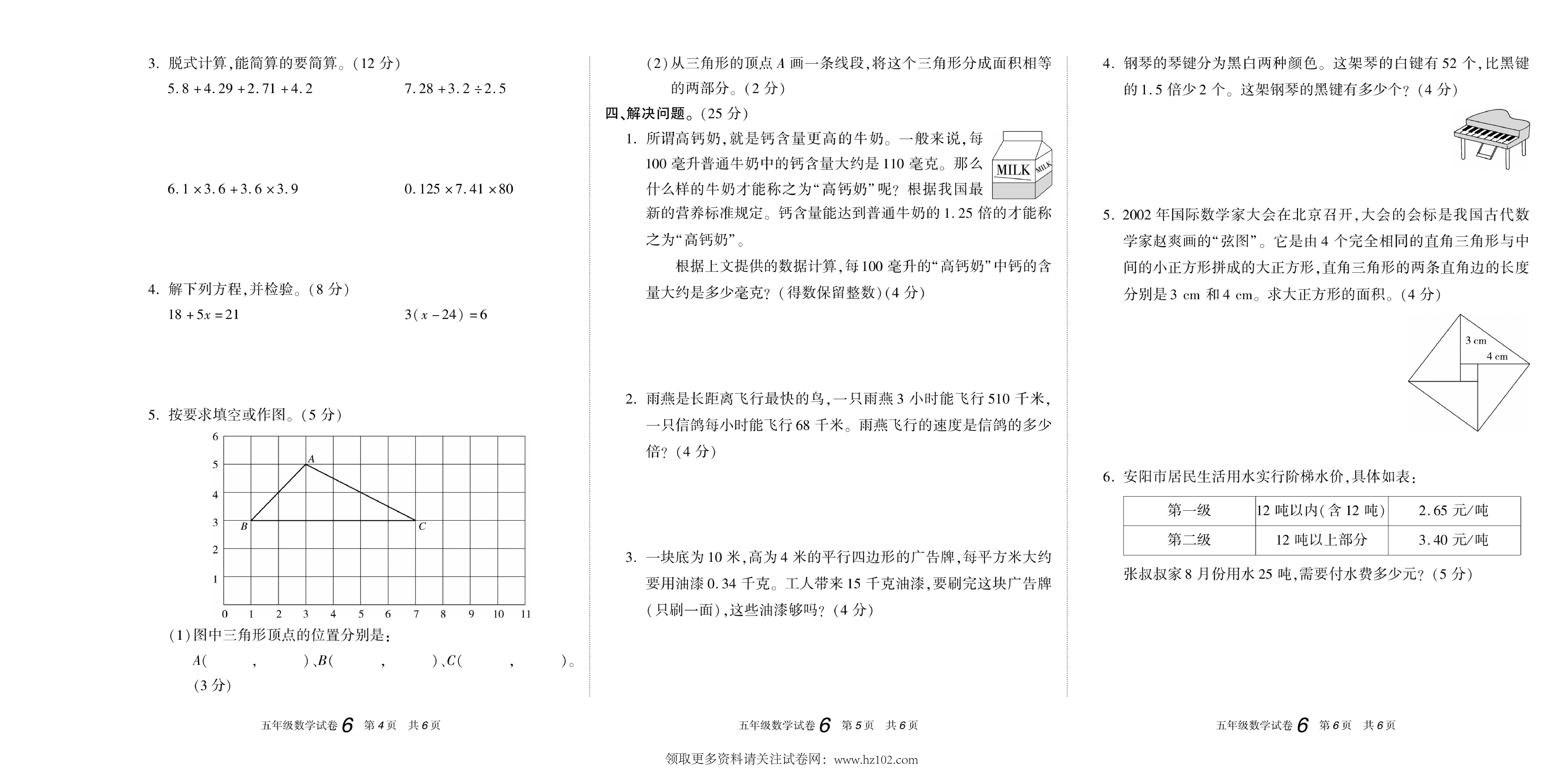 期末真题试卷精选数学人教版5年级上册《期末真题精选卷（六)》智优教育.pdf 第2页