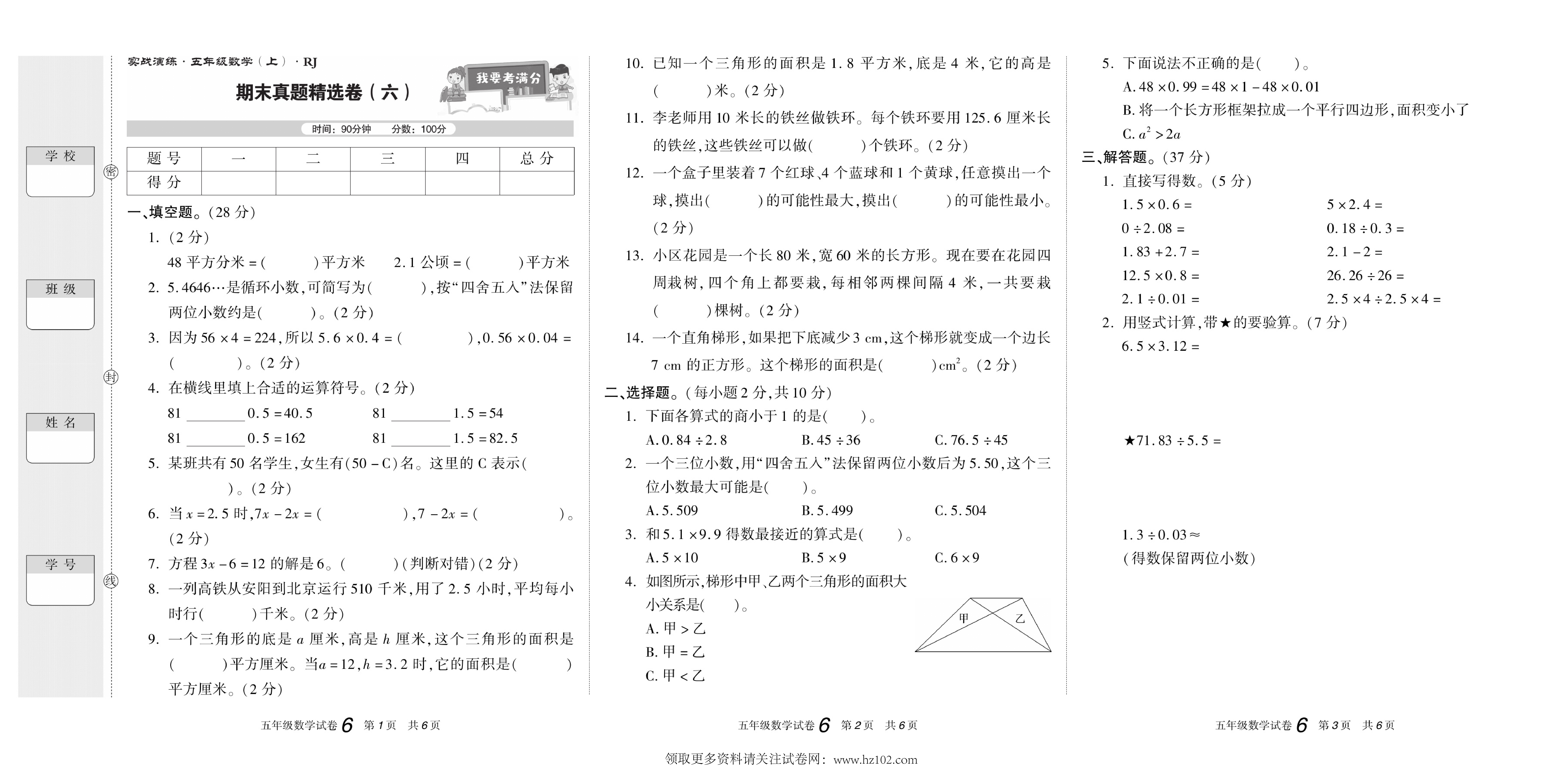 期末真题试卷精选数学人教版5年级上册《期末真题精选卷（六)》智优教育.pdf 第1页
