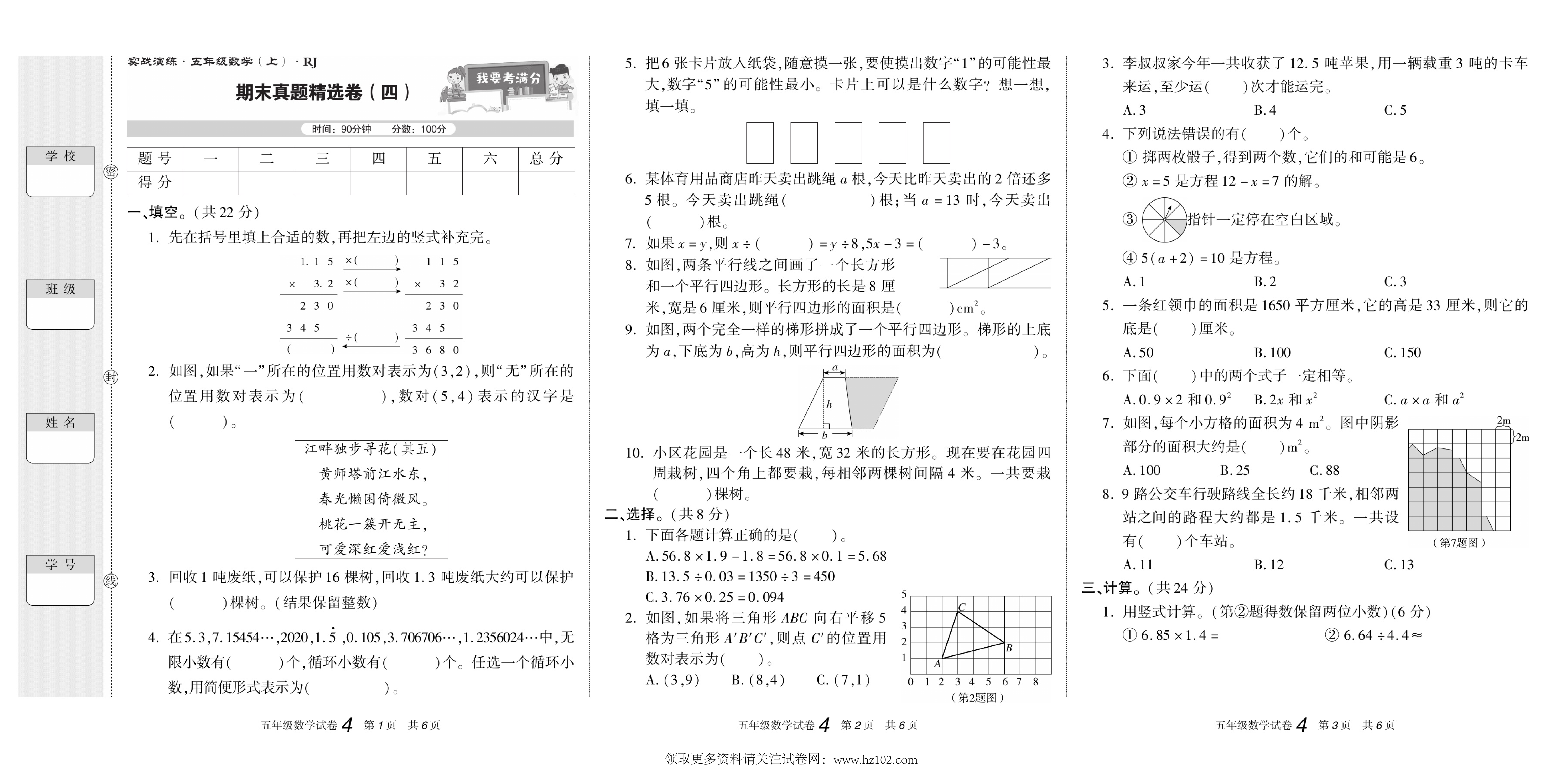 期末真题试卷精选数学人教版5年级上册《期末真题精选卷（四)》智优教育.pdf 第1页