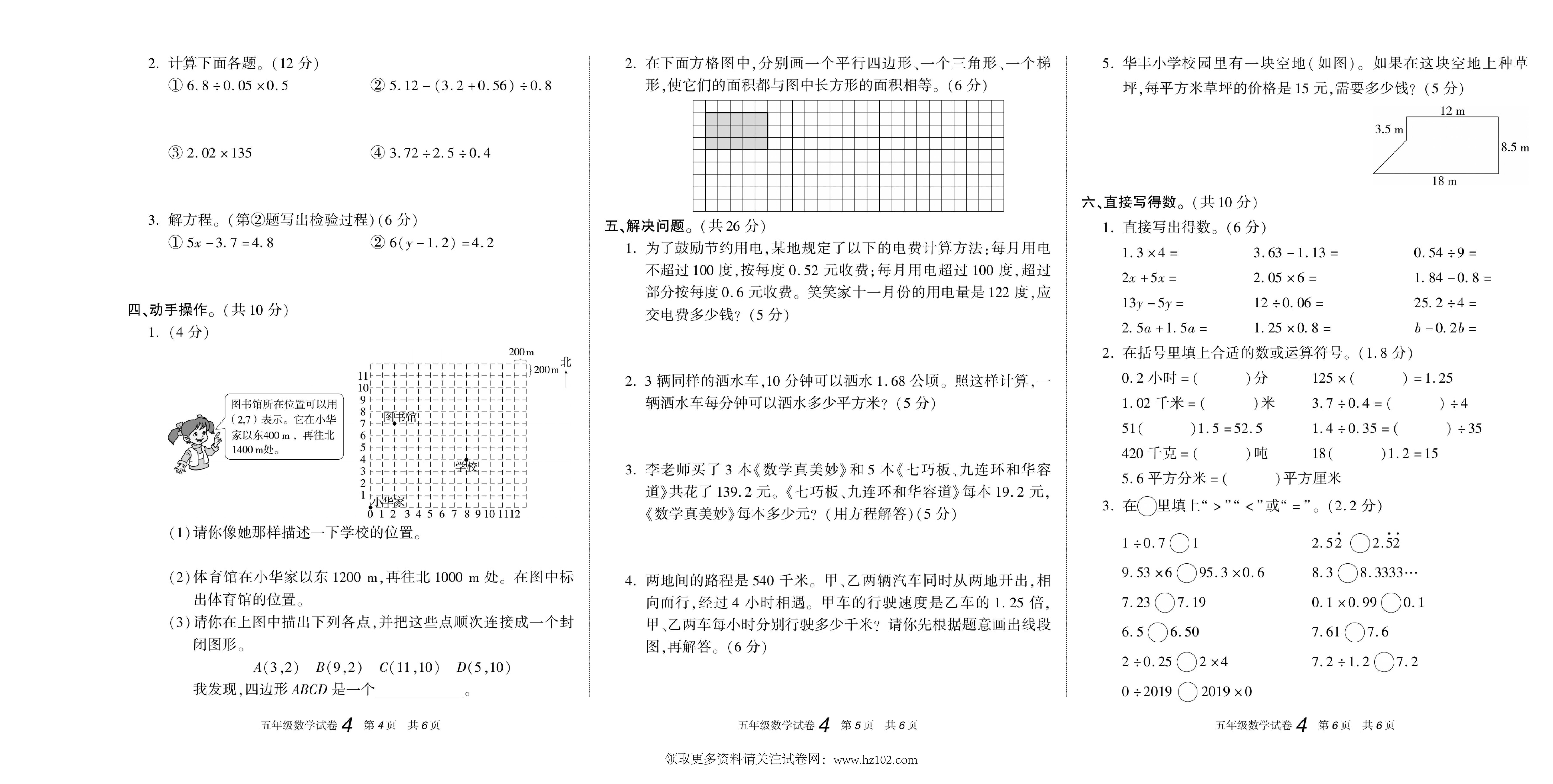 期末真题试卷精选数学人教版5年级上册《期末真题精选卷（四)》智优教育.pdf 第2页