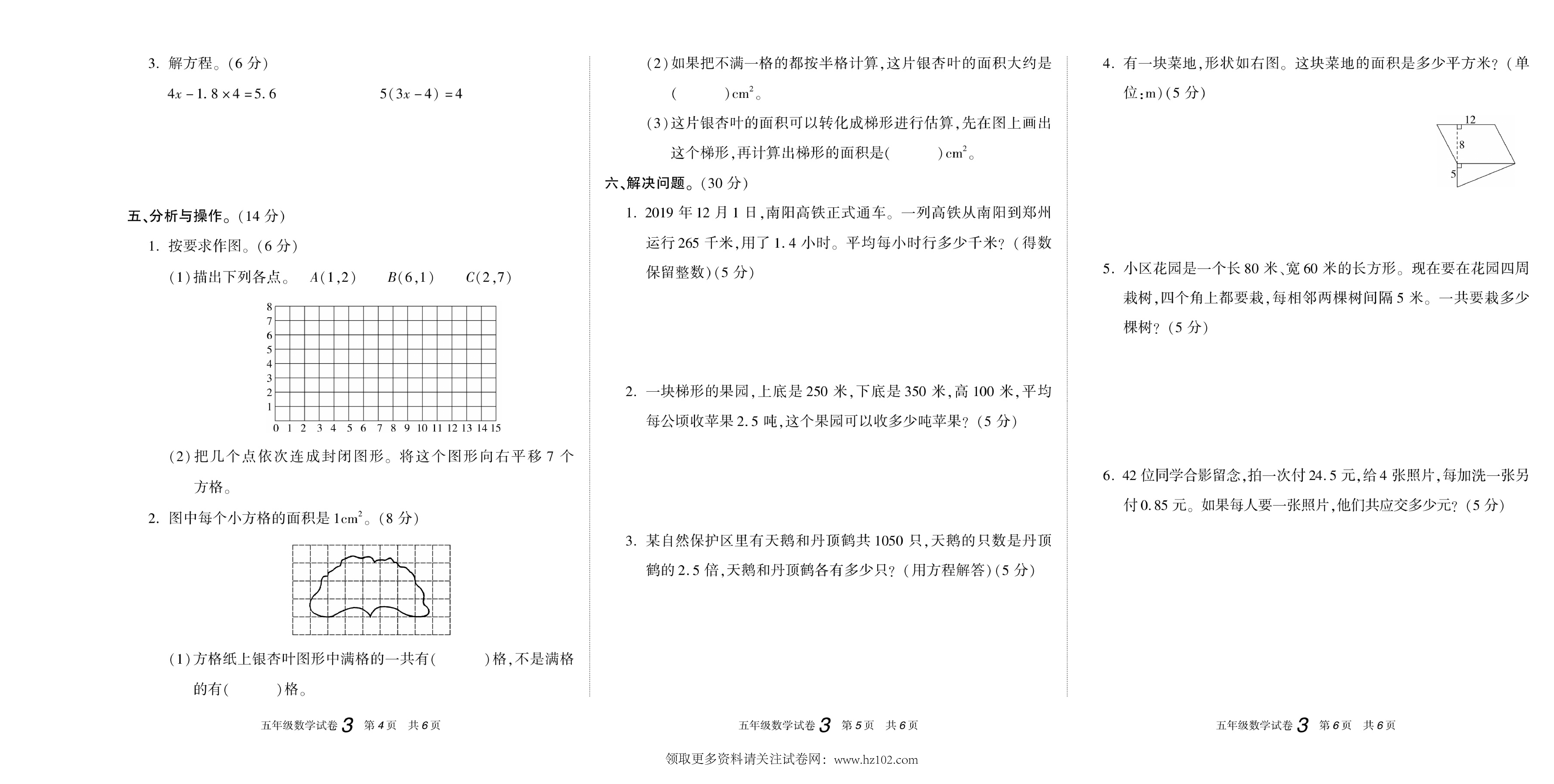期末真题试卷精选数学人教版5年级上册《期末真题精选卷（三)》智优教育.pdf 第2页