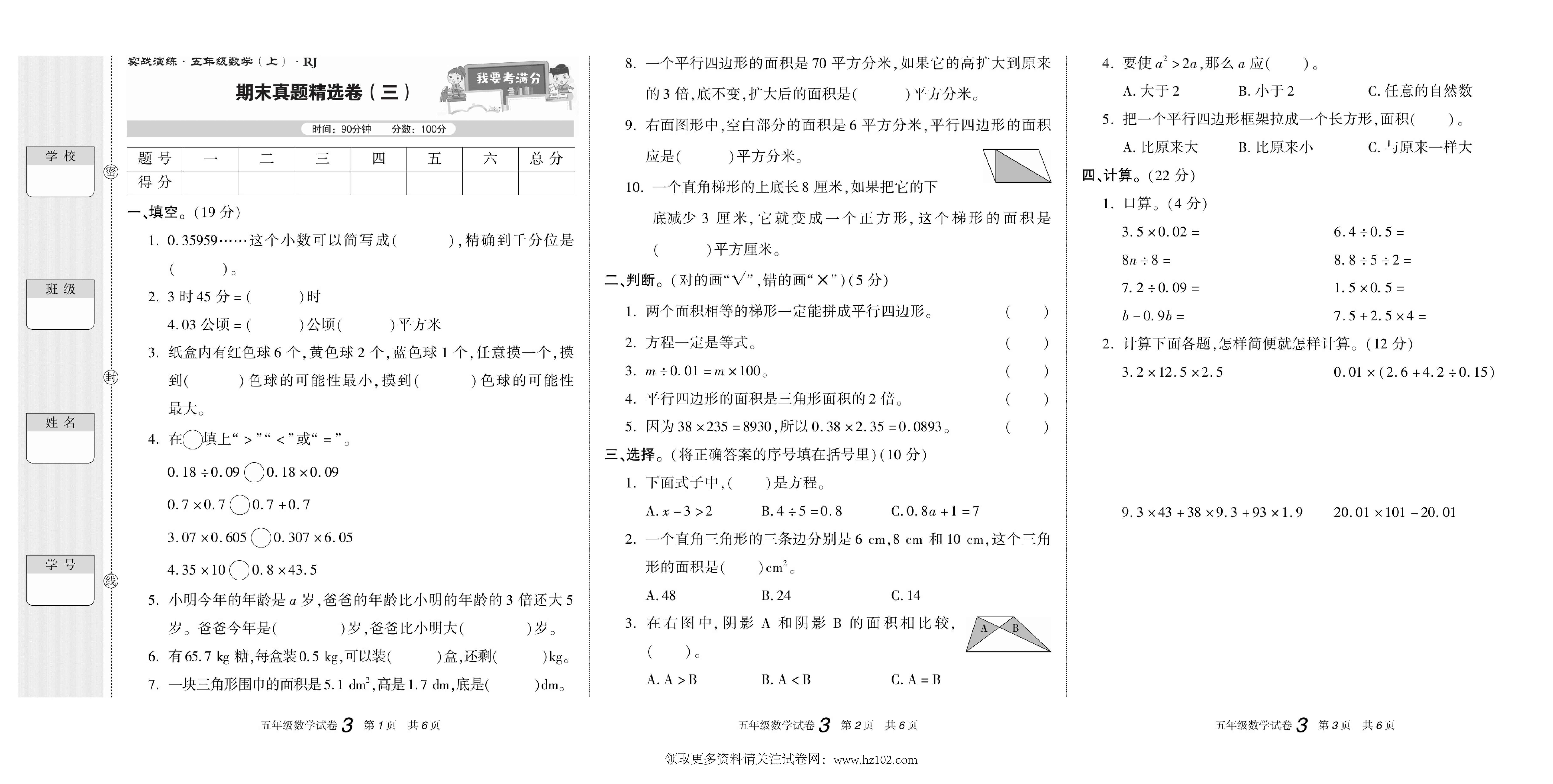 期末真题试卷精选数学人教版5年级上册《期末真题精选卷（三)》智优教育.pdf 第1页