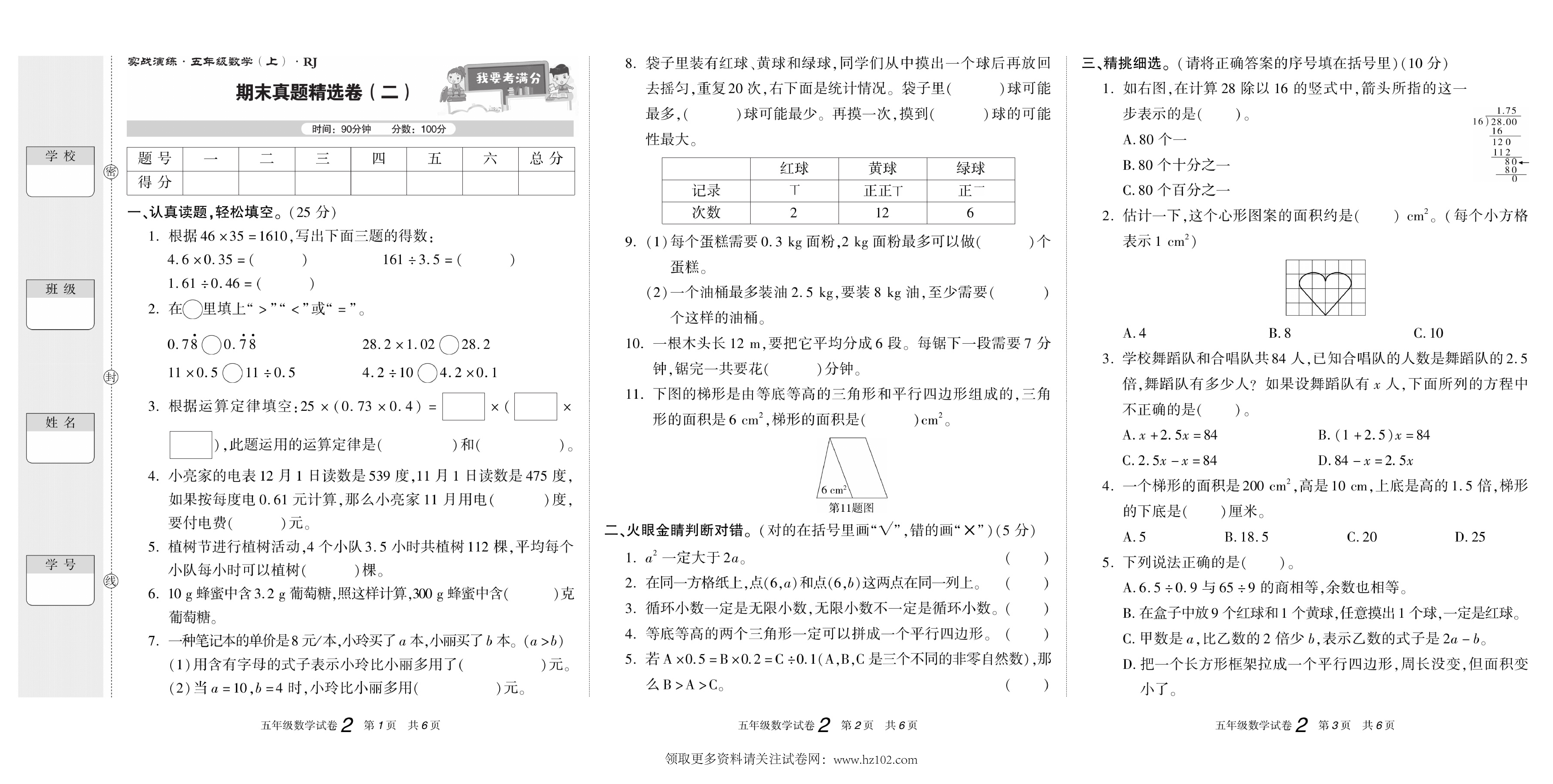 期末真题试卷精选数学人教版5年级上册《期末真题精选卷（二)》智优教育.pdf 第1页