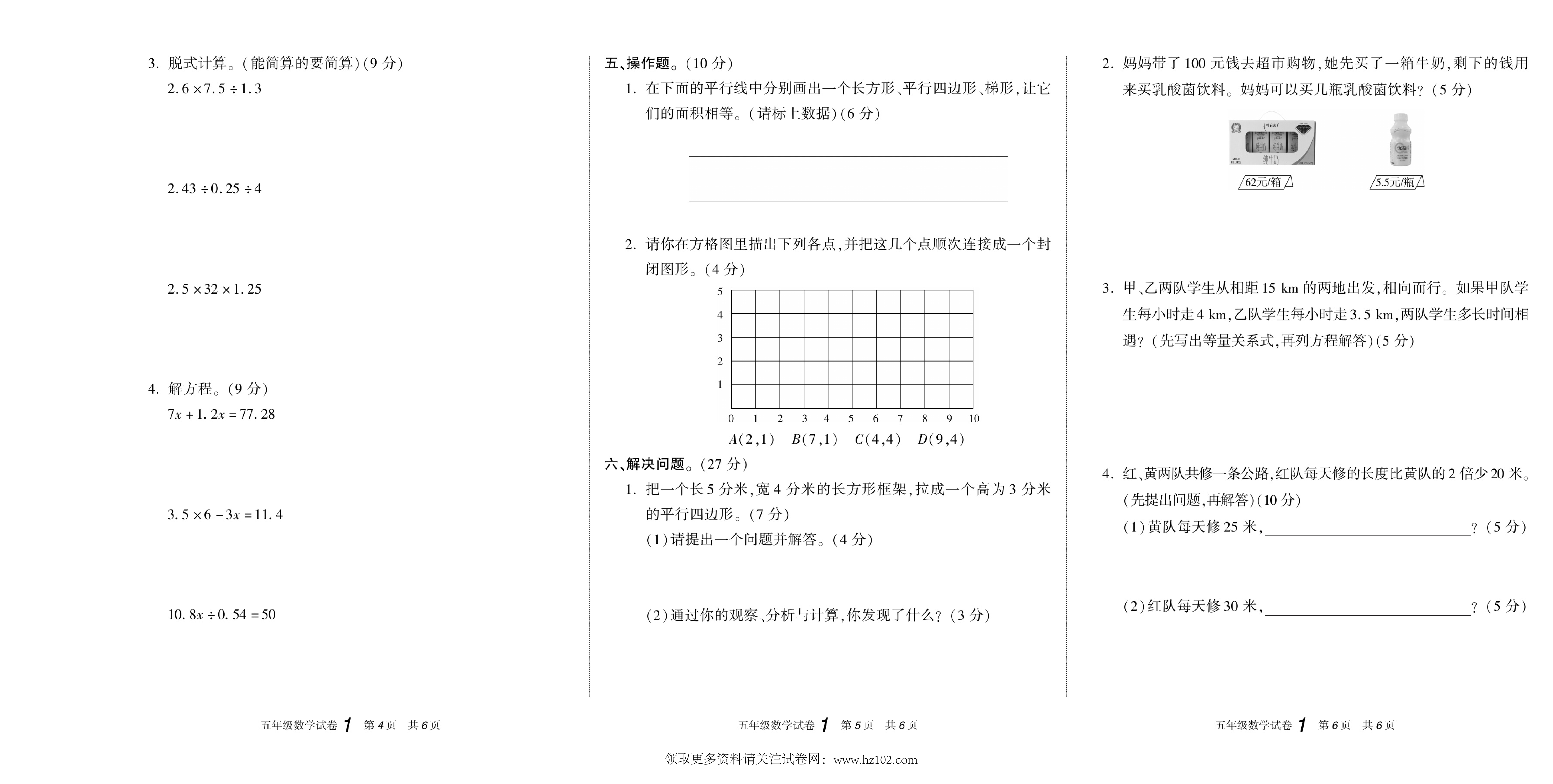 期末真题试卷精选数学人教版5年级上册《期末真题精选卷（一)》智优教育.pdf 第2页