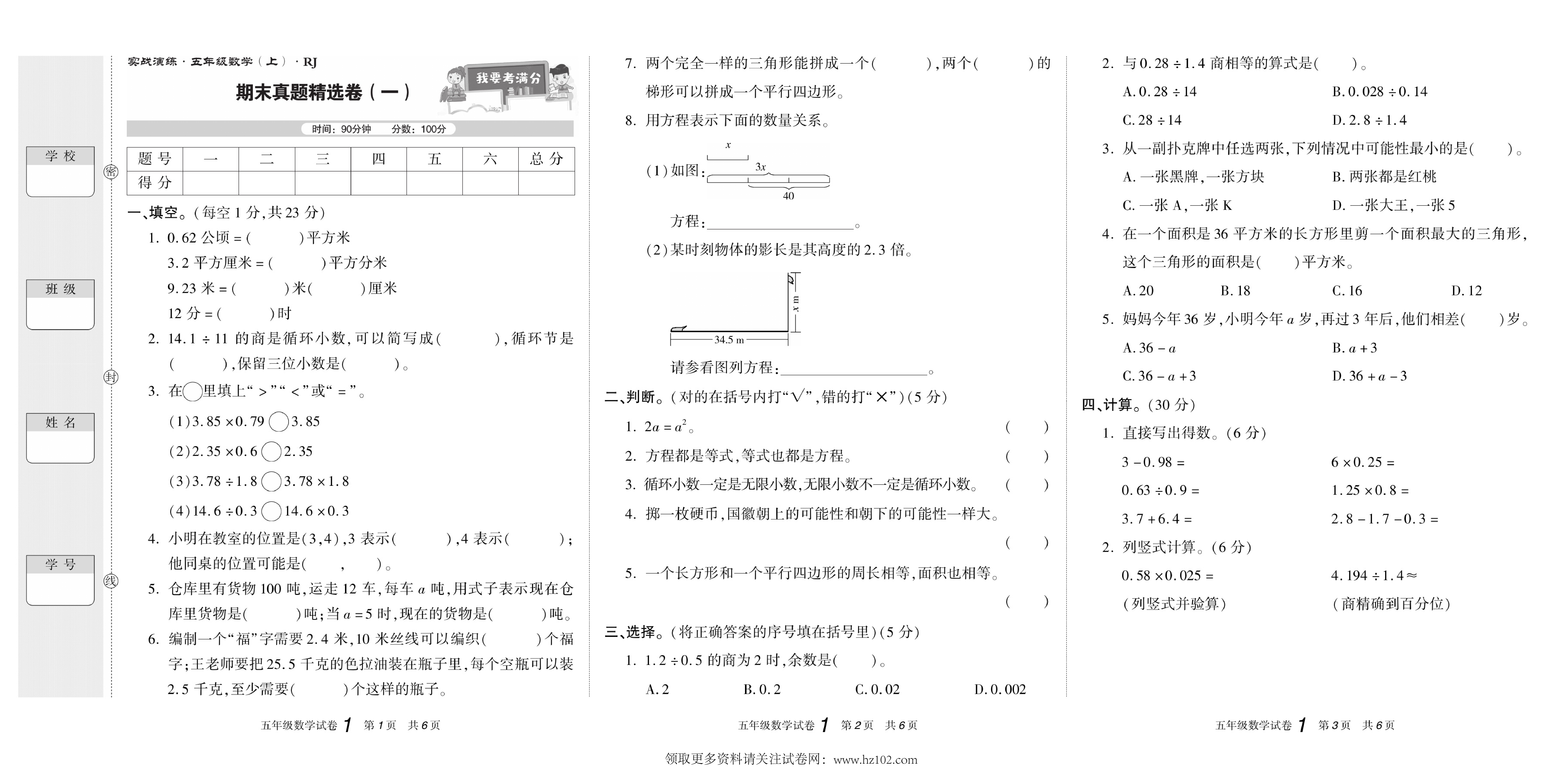 期末真题试卷精选数学人教版5年级上册《期末真题精选卷（一)》智优教育.pdf 第1页