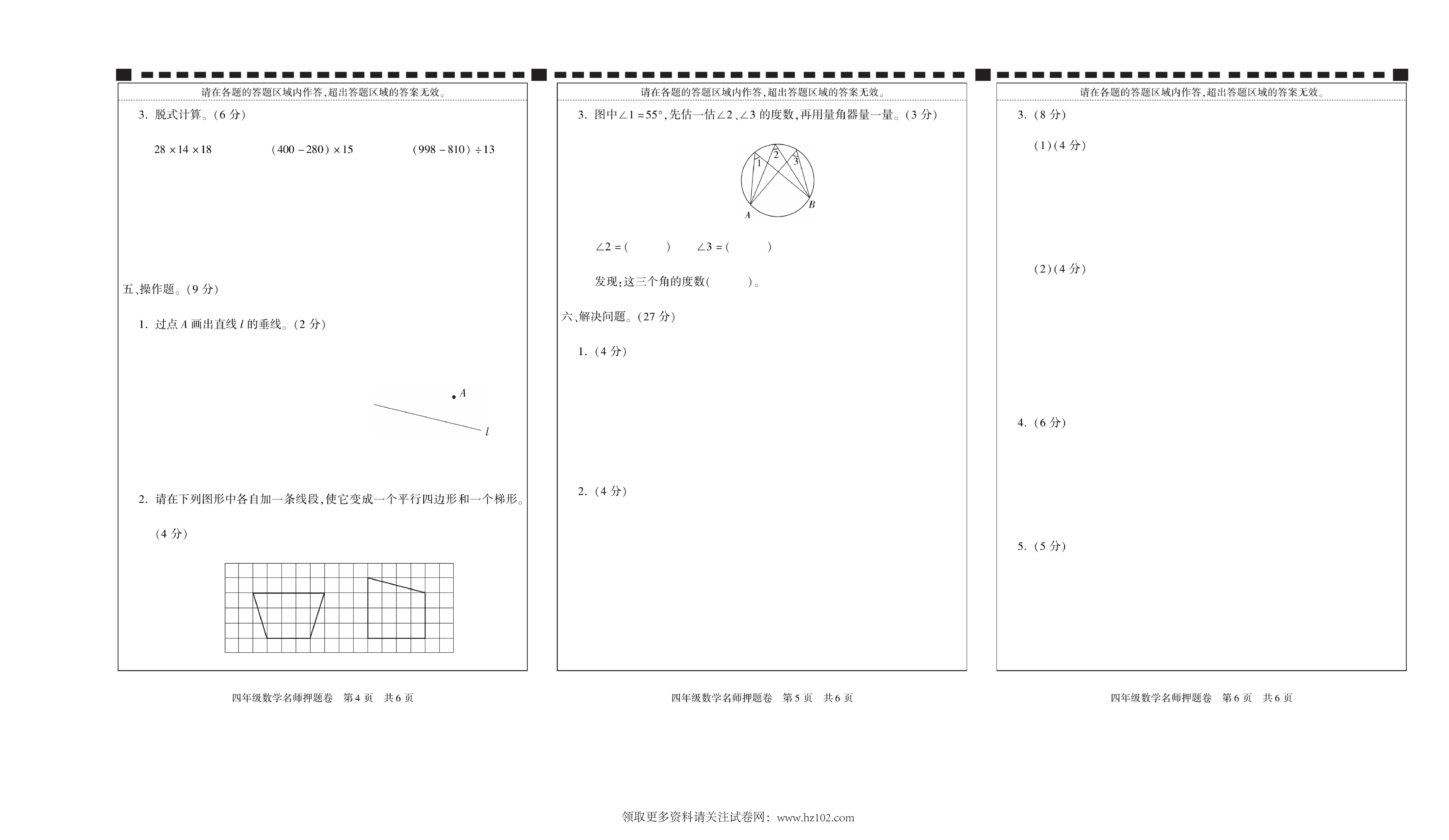 期末真题试卷精选数学人教版4年级上册《答题卡 名师押题卷》智优教育.pdf 第2页