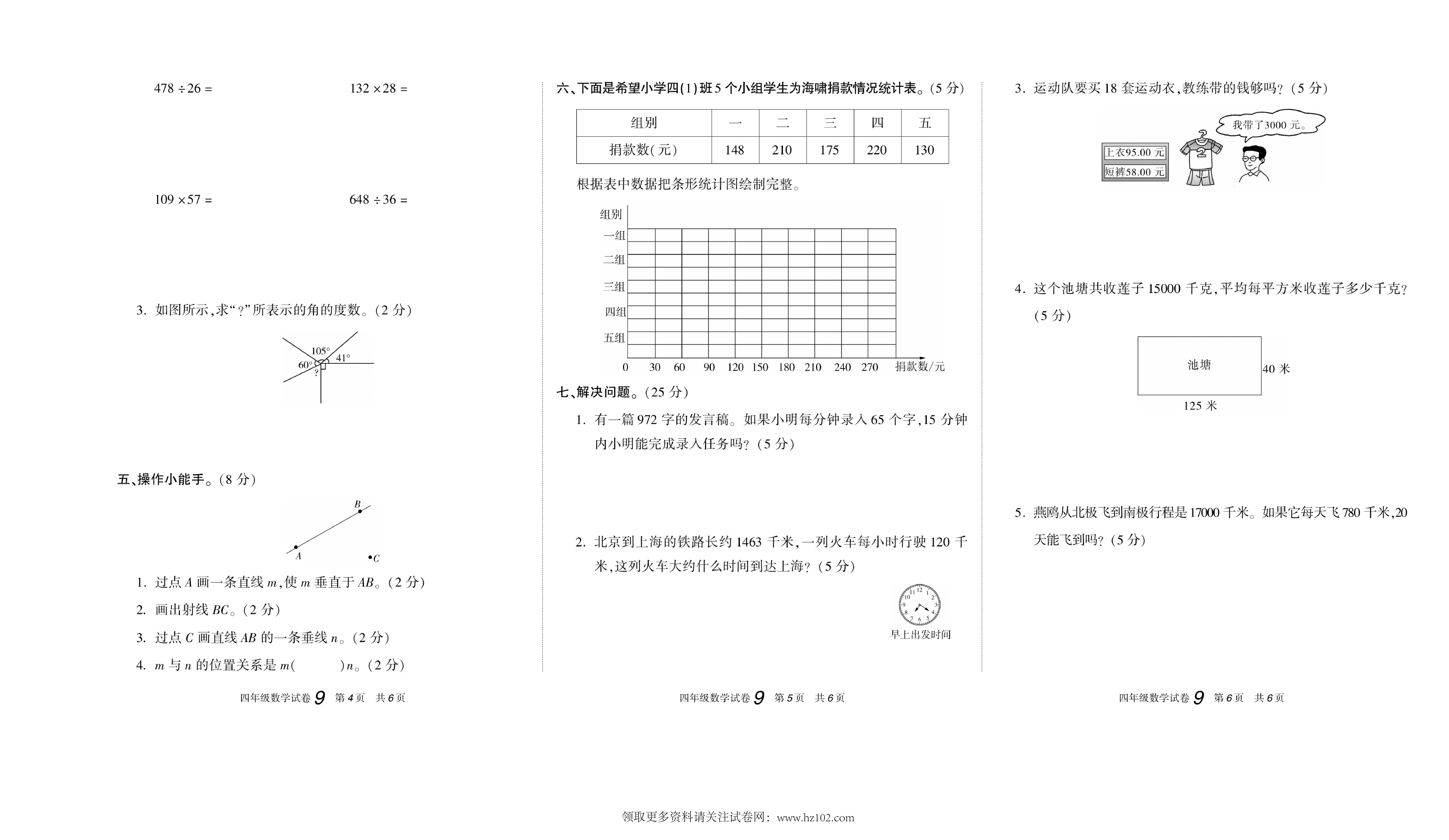期末真题试卷精选数学人教版4年级上册《期末真题精选卷（九)》智优教育.pdf 第2页